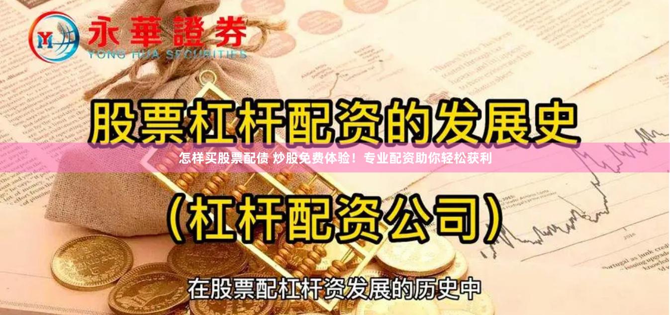 《鑫东财配资：从菜鸟到高手的秘密武器，这些功能你用过吗？》