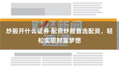 深圳在线配资