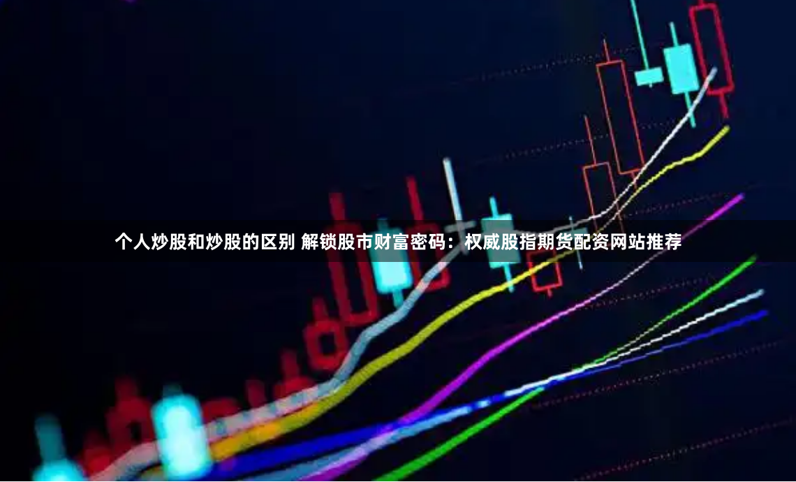 汾阳股票配资