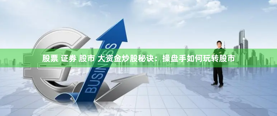 《鸿运配资》新解：当金融杠杆遇上东方玄学