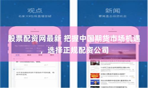 股票配资app下载