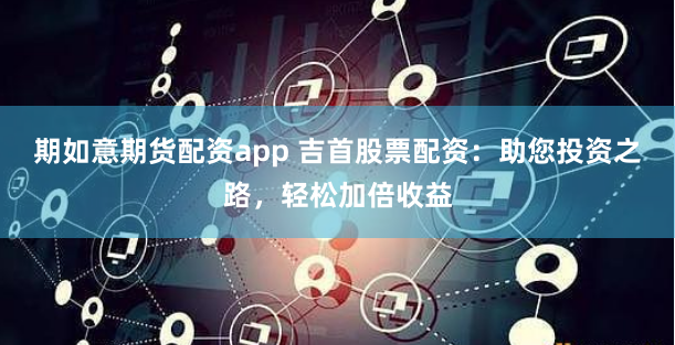 股票配资在线