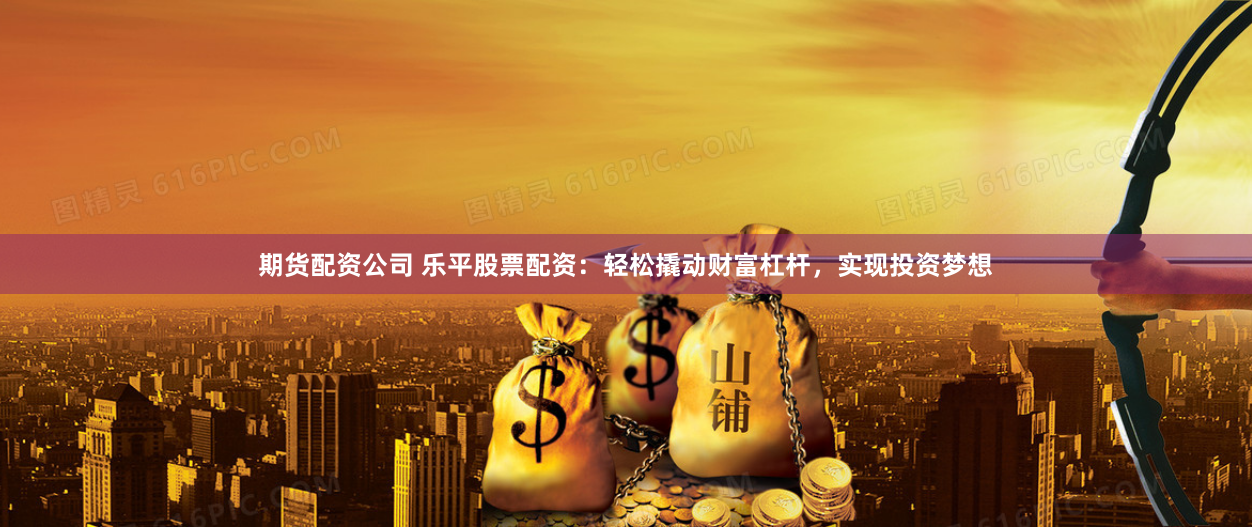 股票配资网173