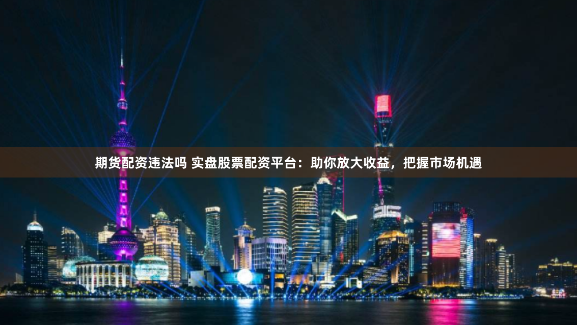 宝尚配资