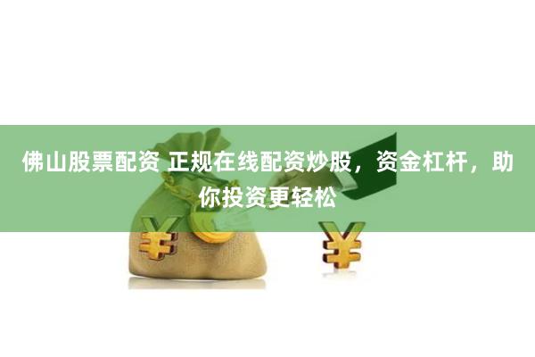 鼎宏优配是否正规？深度剖析背后的资本游戏与投资者陷阱