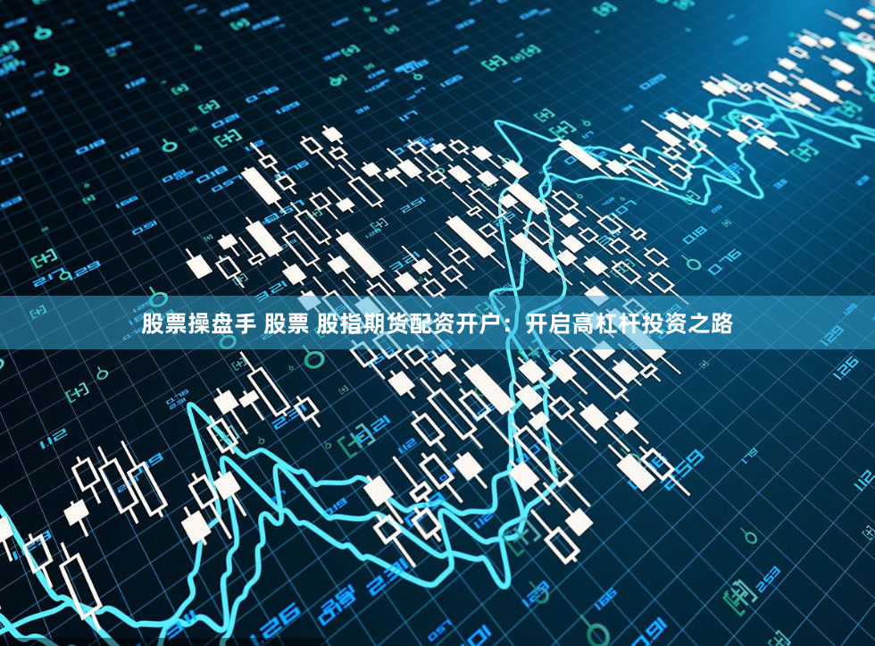 赢盈配资