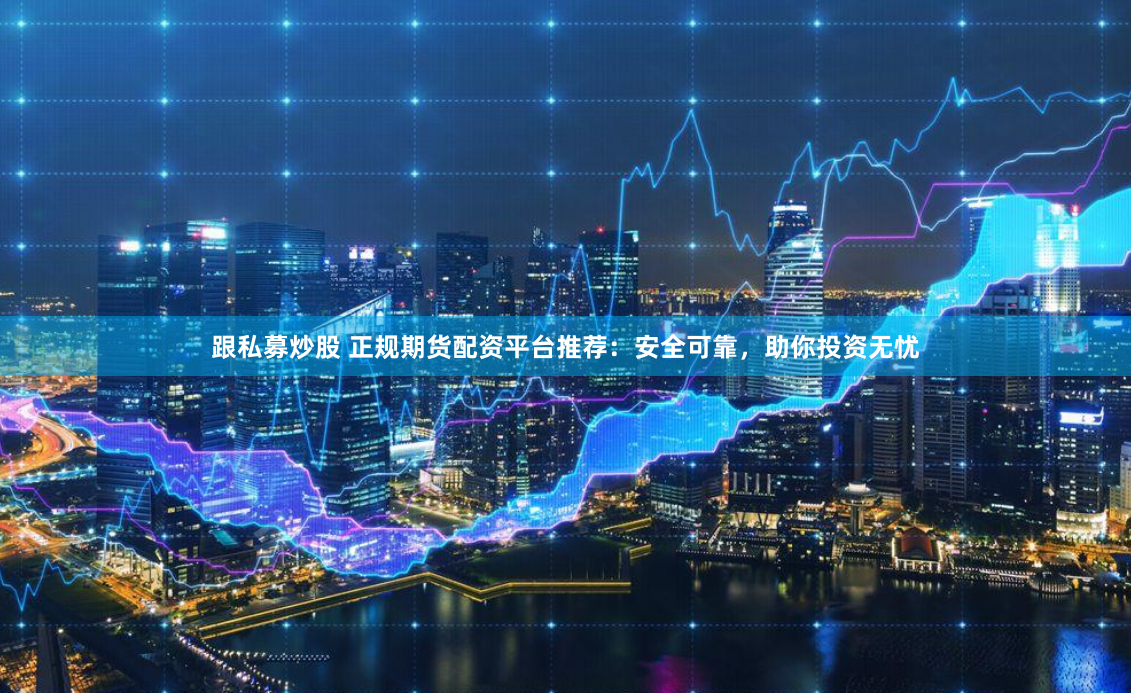 新宝配资