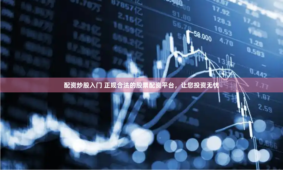 城中配资