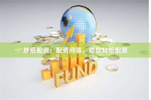 权威配资世界