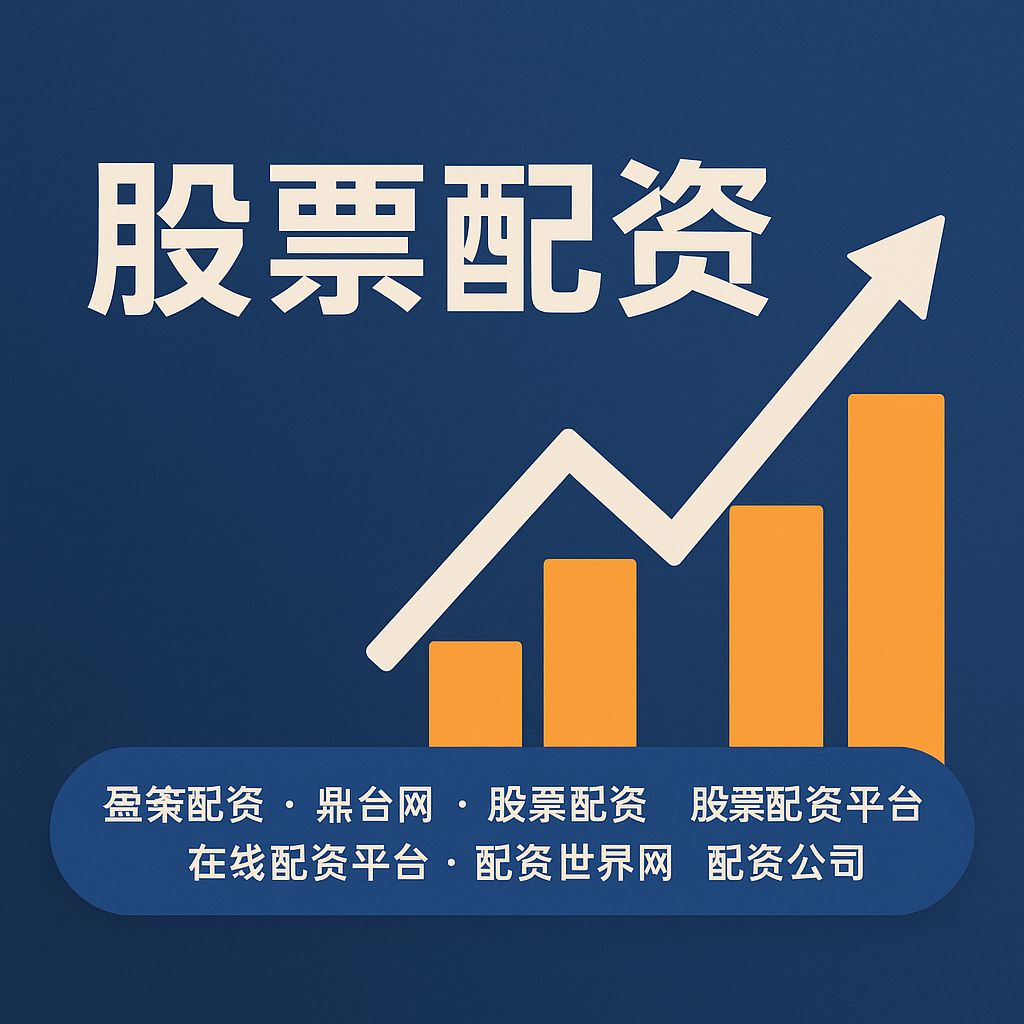 豪配投资是实盘吗
