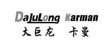 卡曼 卡曼