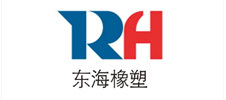 東(dōng)海(hǎi)橡塑 東(dōng)海(hǎi)橡塑