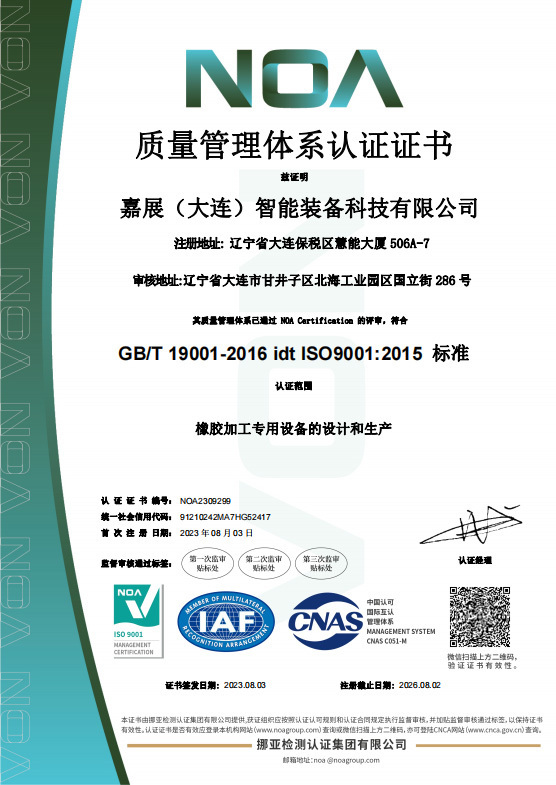 Quality Management System Certificate